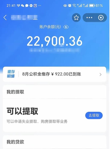 台湾封存了公积金怎么取出来（已经封存了的公积金怎么提取）